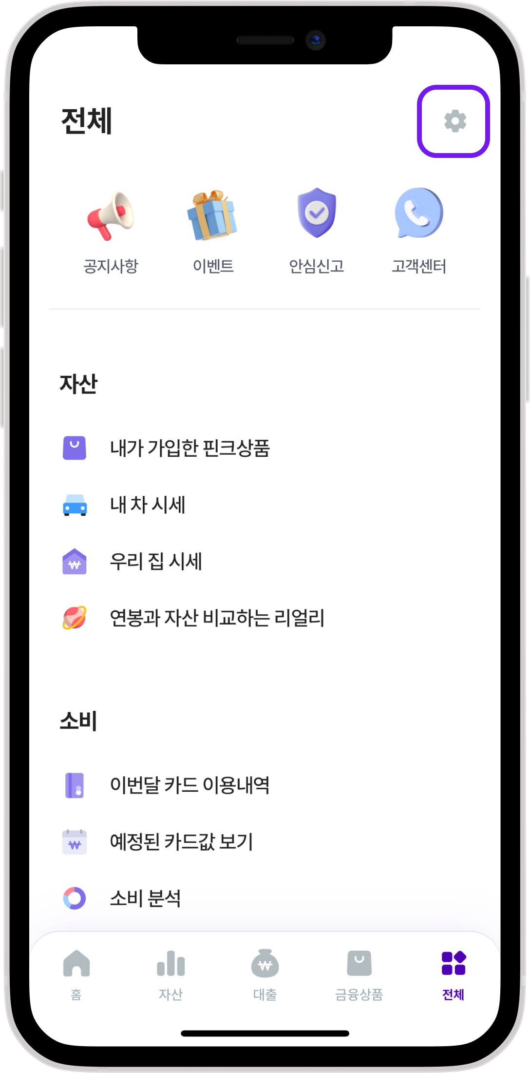 핀크앱 [전체] 탭 우측 상단 톱니바퀴 아이콘