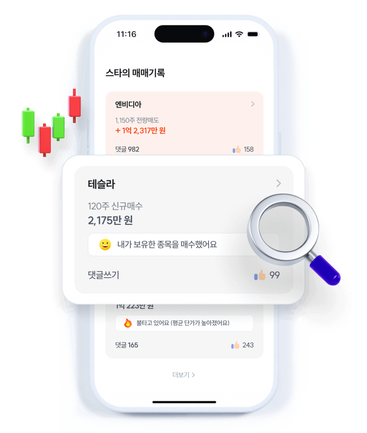 주식 종목에 대한 투자스타의 실제 매수 매도 기록과 이유